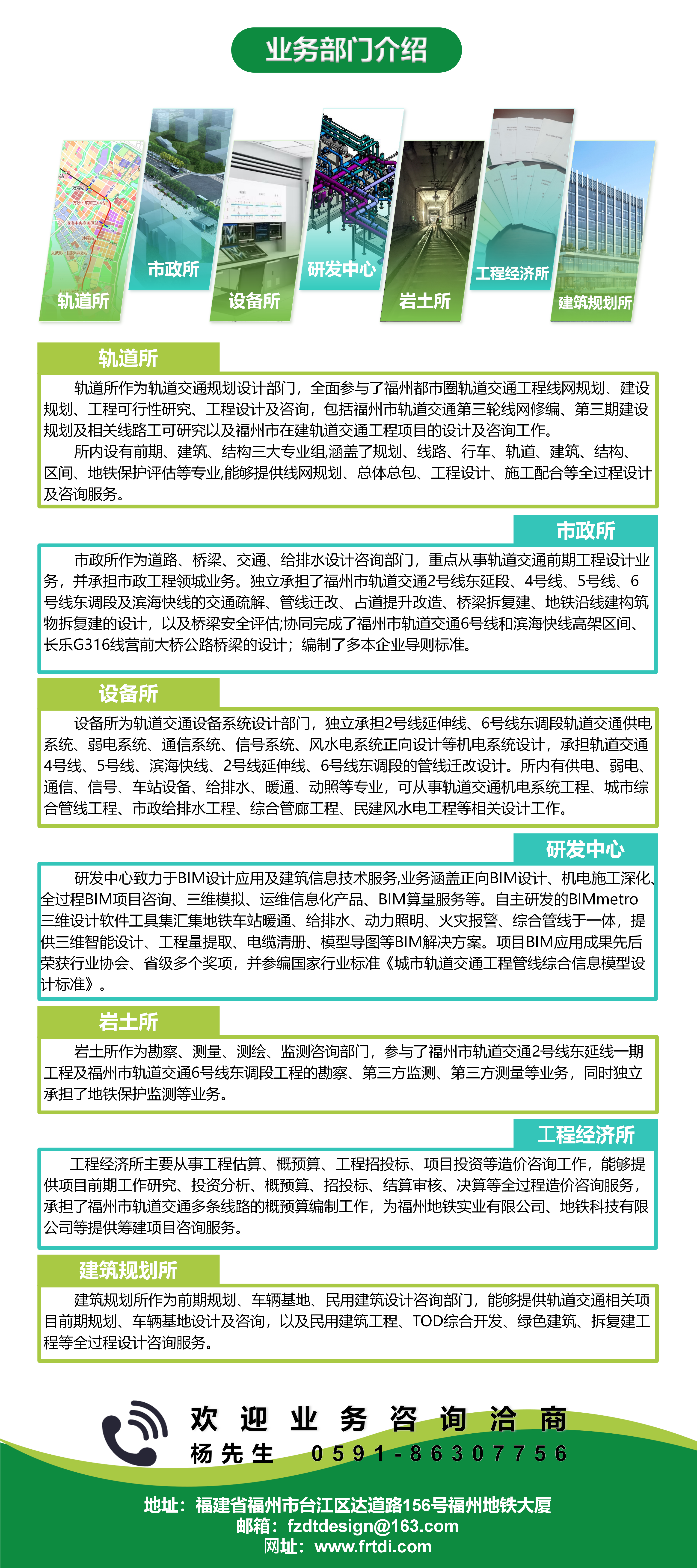 福轨院宣传图片2.png