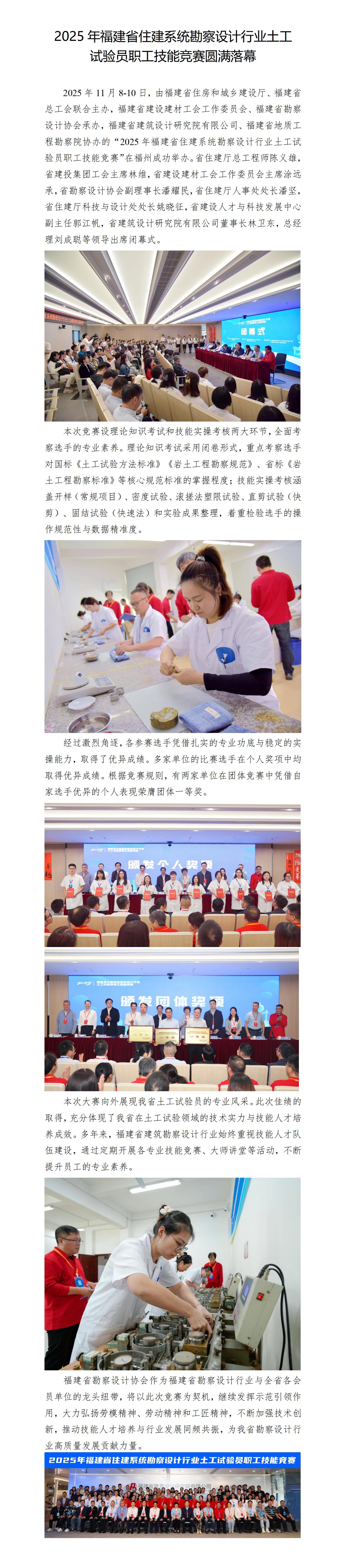2025年福建省住建系统勘察设计行业土工试验员职工技能竞赛圆满落幕_01.jpg