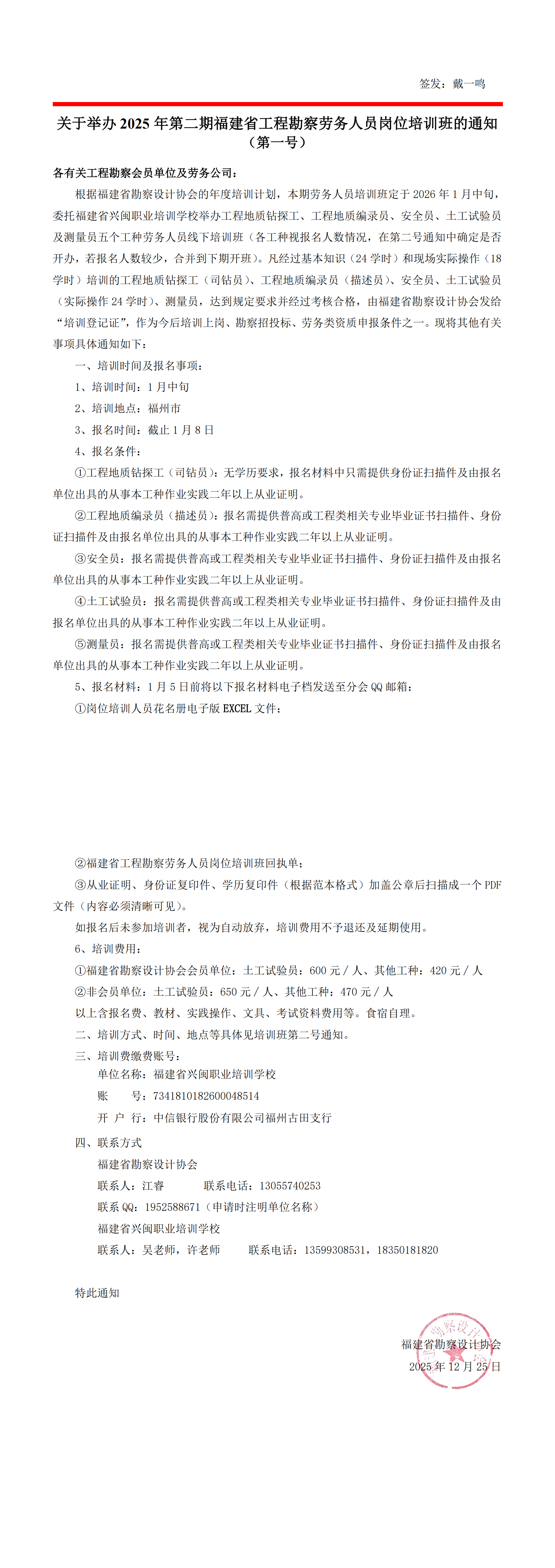 2025年第二期劳务培训一号通知_00.png