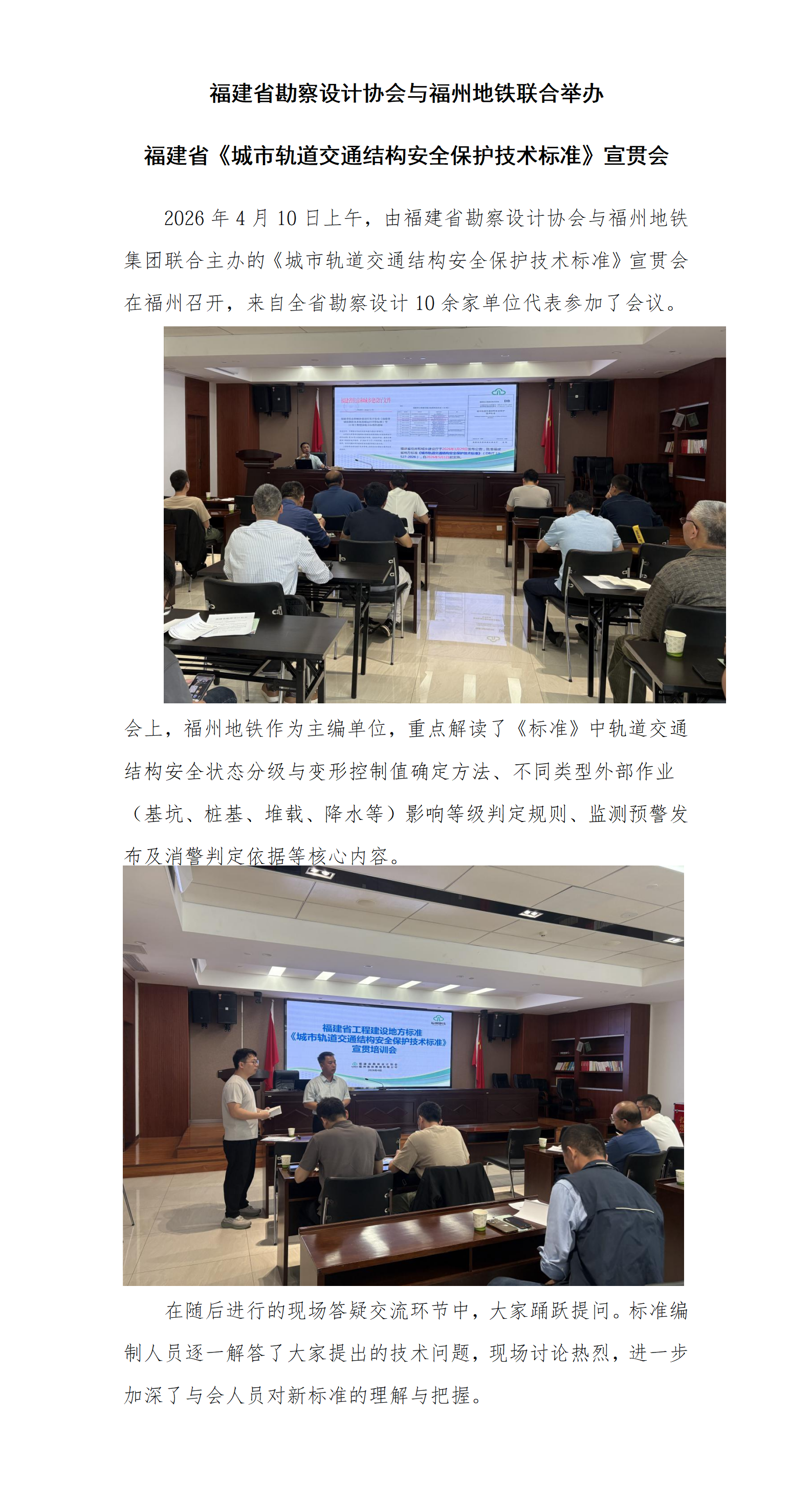 福建省勘察设计协会与福州地铁联合举办省标_01.png